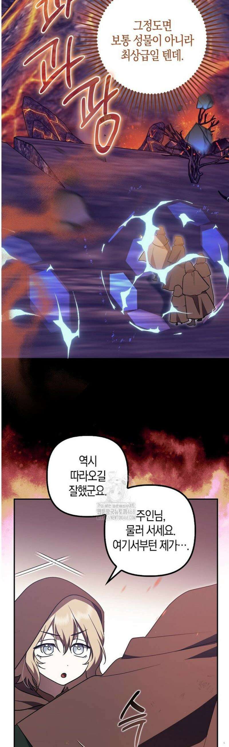 버림받고 즐기는 소박한 독신의 삶 91화 7