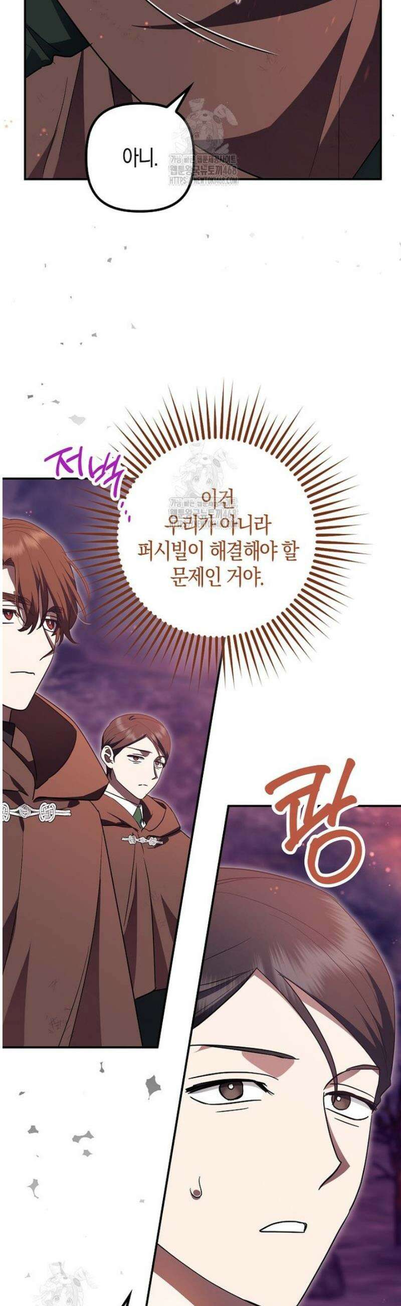 버림받고 즐기는 소박한 독신의 삶 91화 8