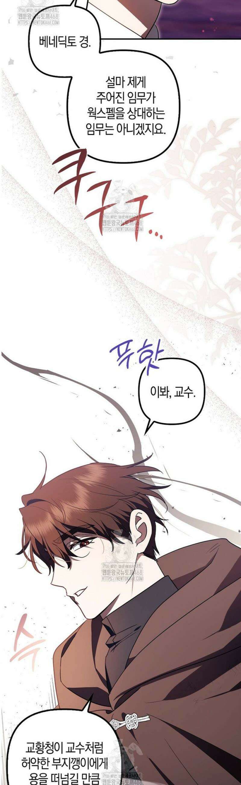 버림받고 즐기는 소박한 독신의 삶 91화 9
