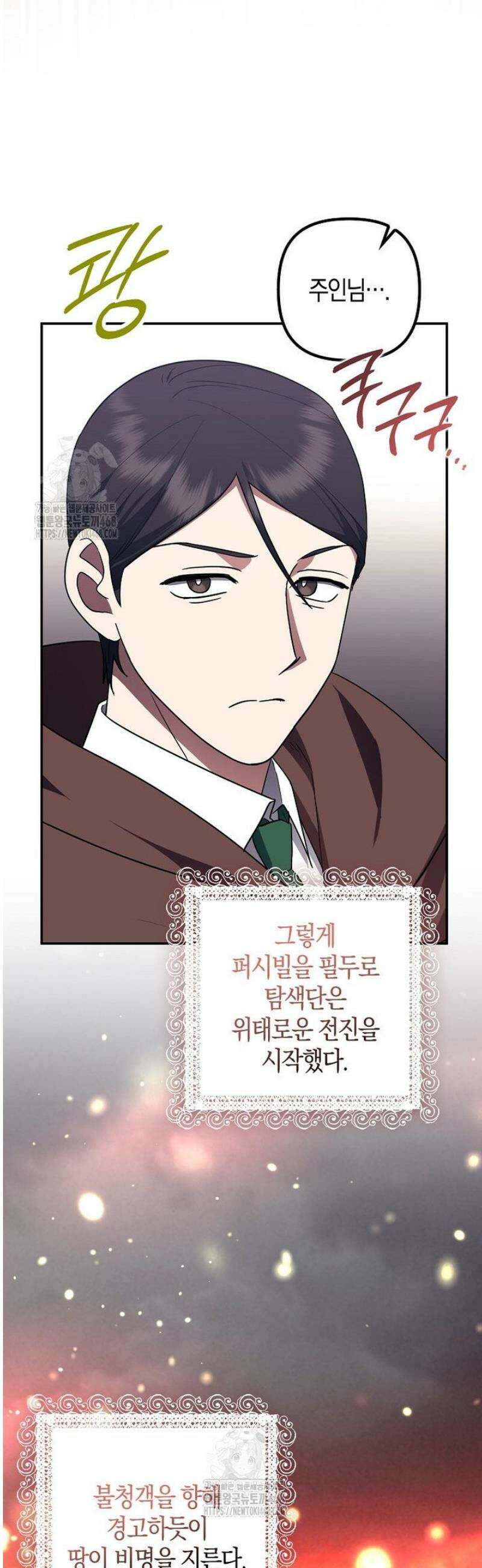 버림받고 즐기는 소박한 독신의 삶 91화 11