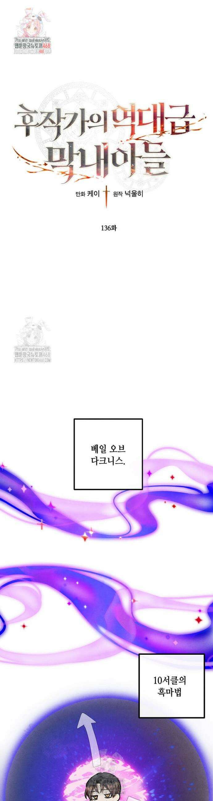 후작가의 역대급 막내아들 136화 1