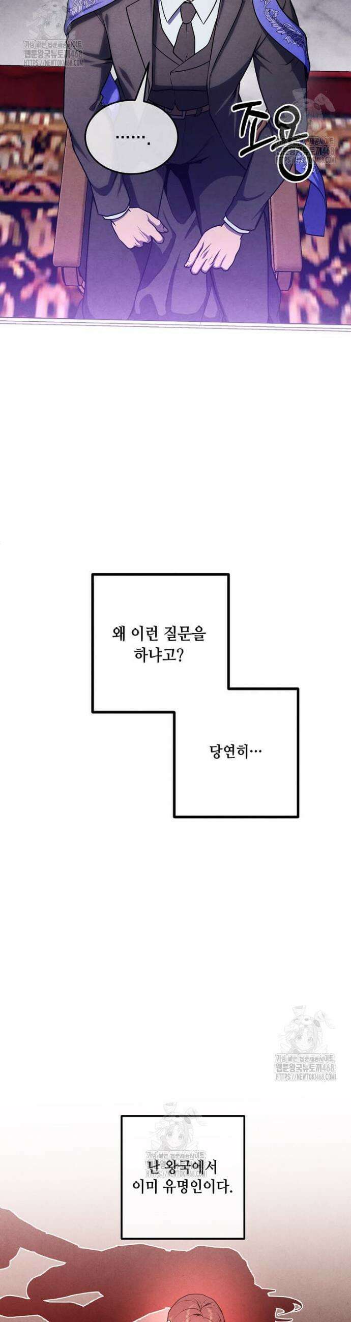 후작가의 역대급 막내아들 136화 9