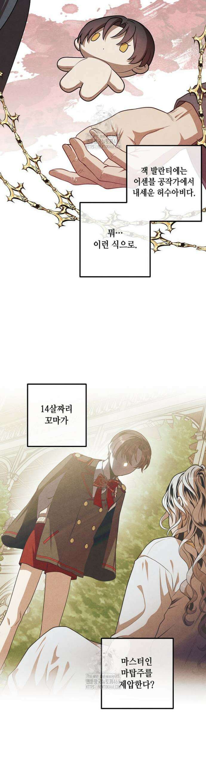 후작가의 역대급 막내아들 136화 12