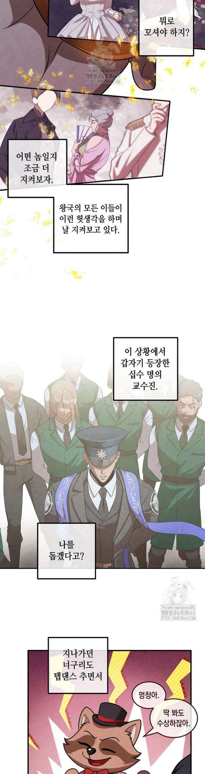 후작가의 역대급 막내아들 136화 14