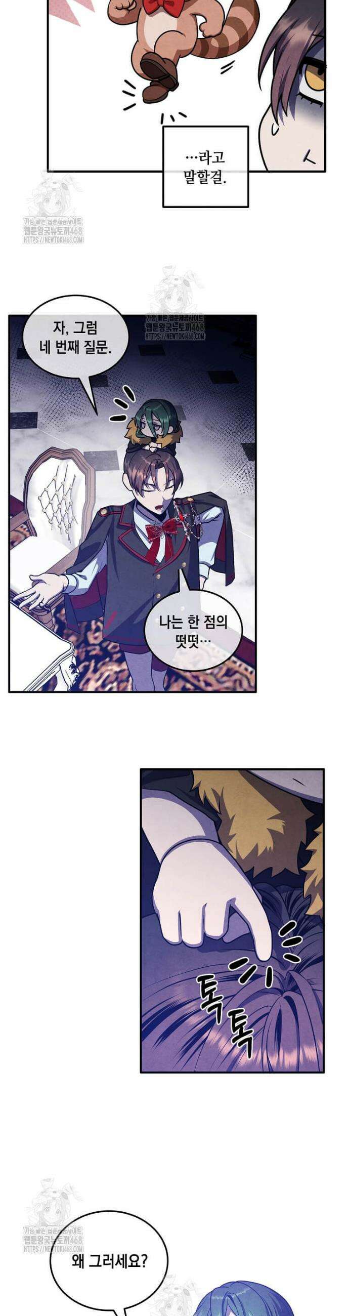 후작가의 역대급 막내아들 136화 15