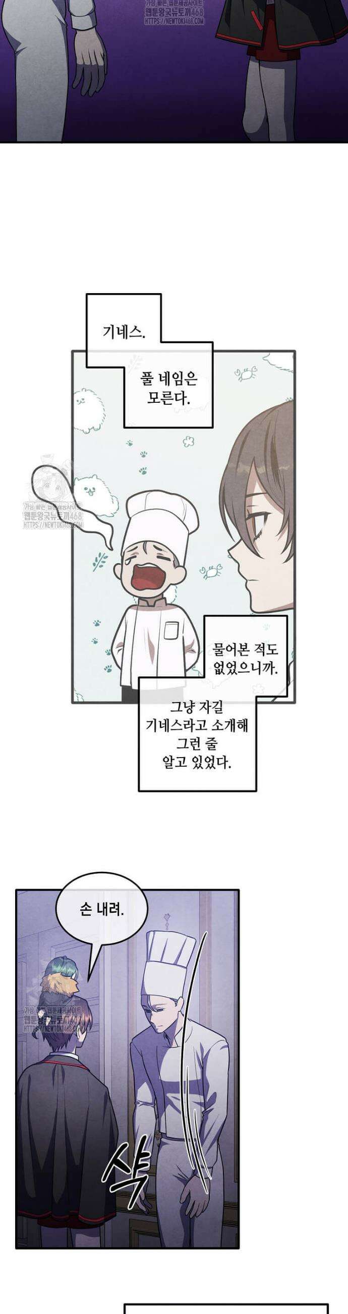 후작가의 역대급 막내아들 136화 19
