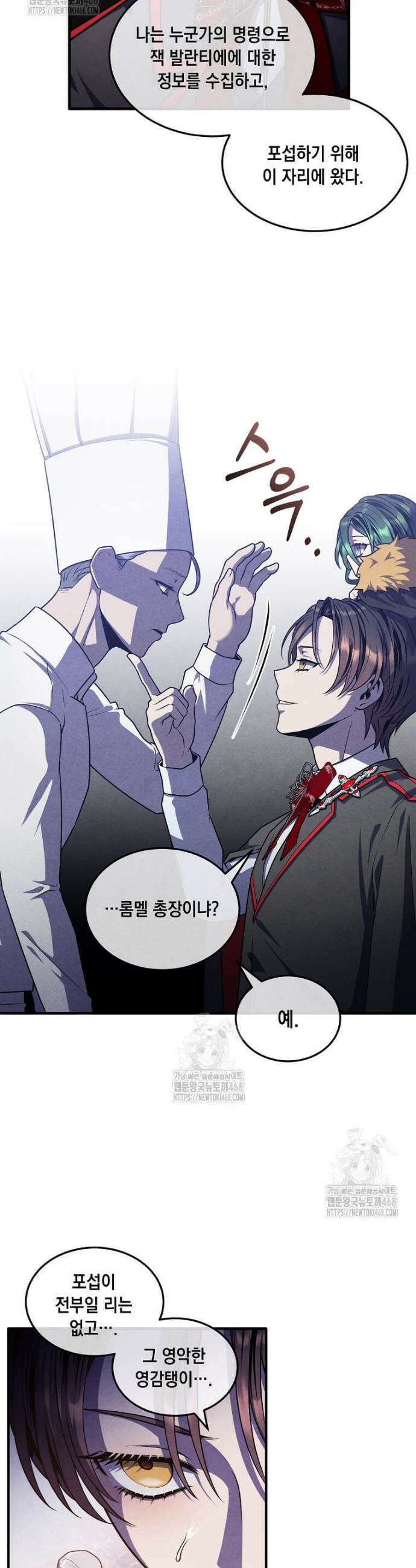 후작가의 역대급 막내아들 136화 21