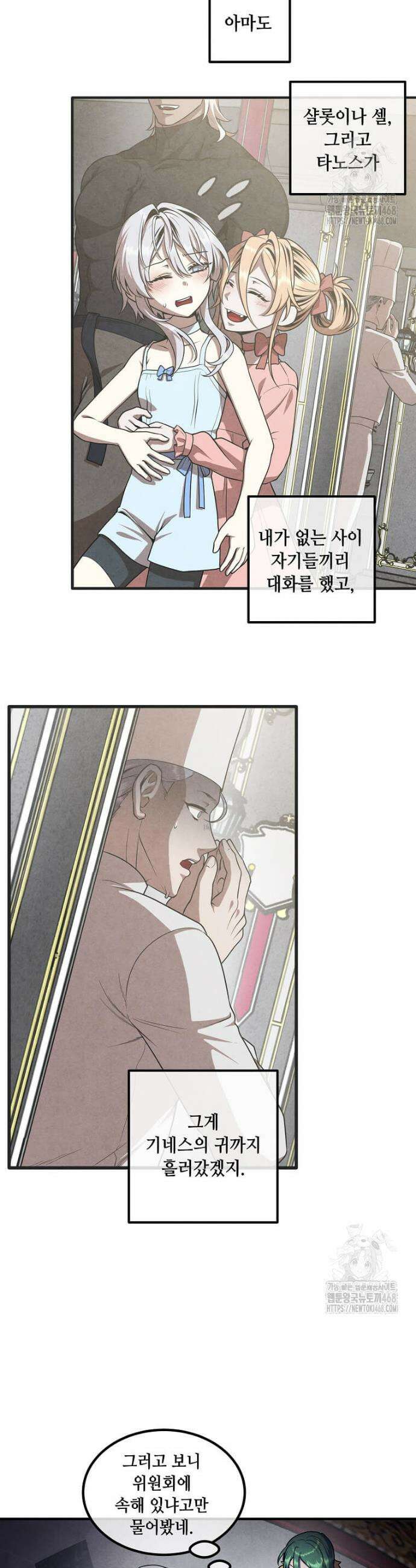 후작가의 역대급 막내아들 136화 27