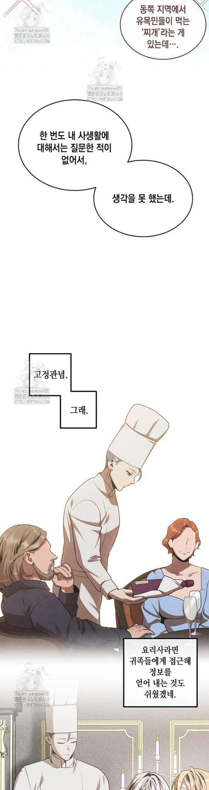 후작가의 역대급 막내아들 136화 32