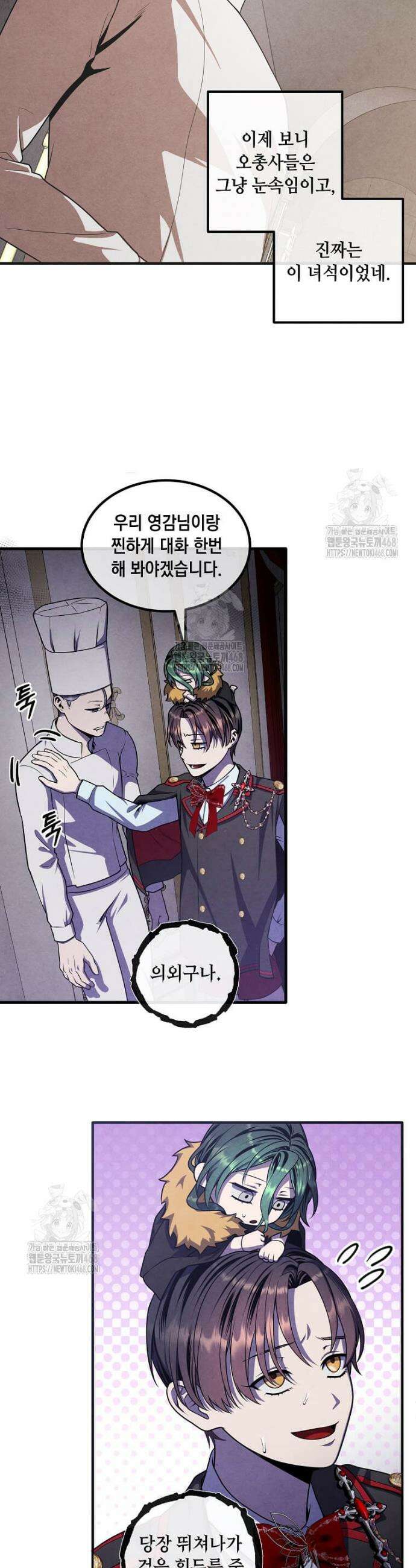후작가의 역대급 막내아들 136화 34