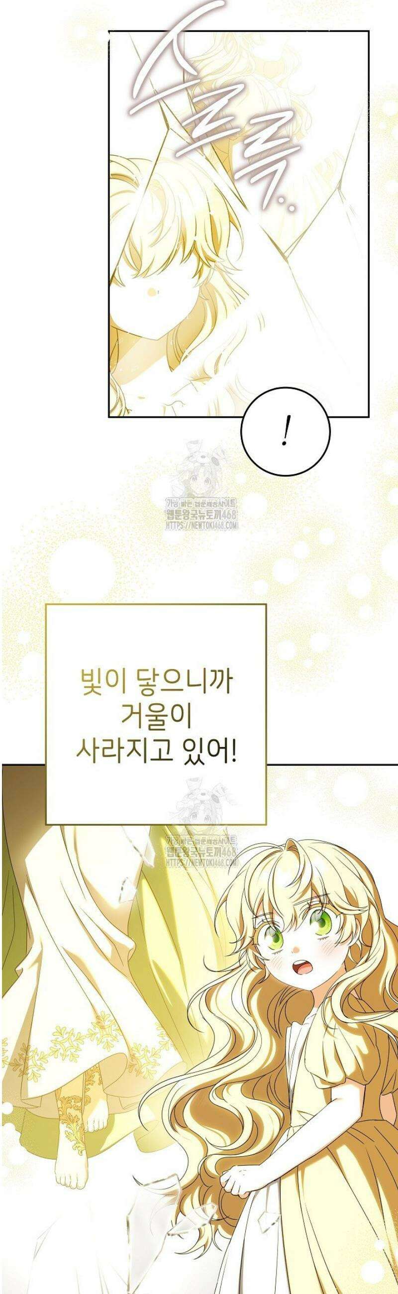 늑대 저택의 사랑받는 새아가 44화 3