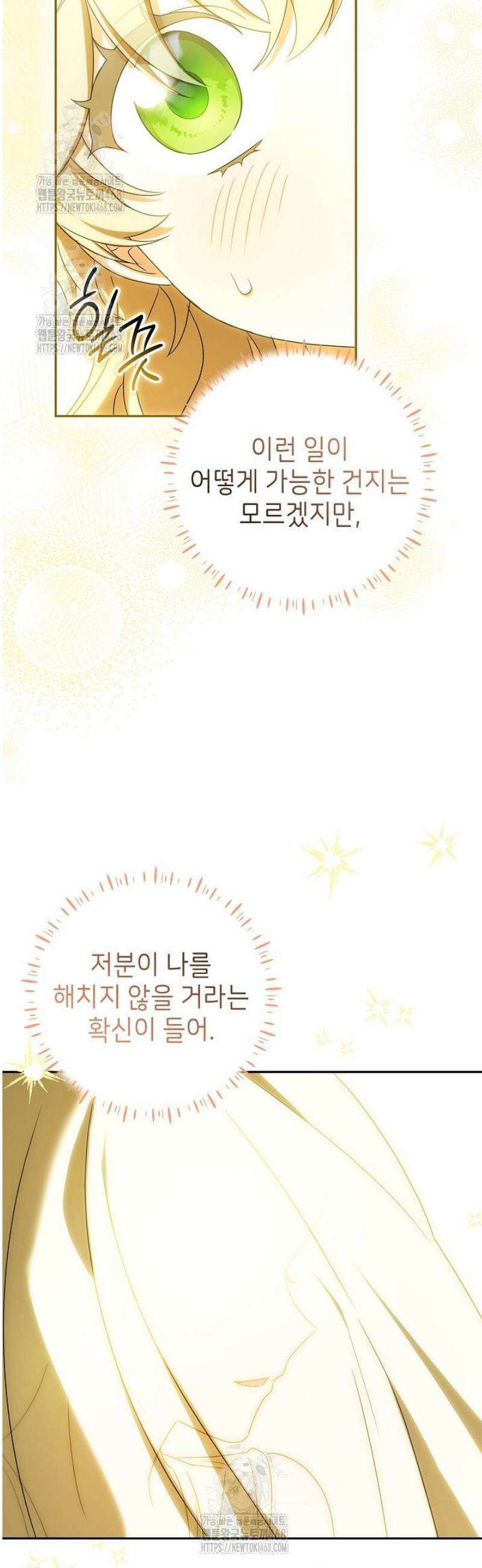 늑대 저택의 사랑받는 새아가 44화 9