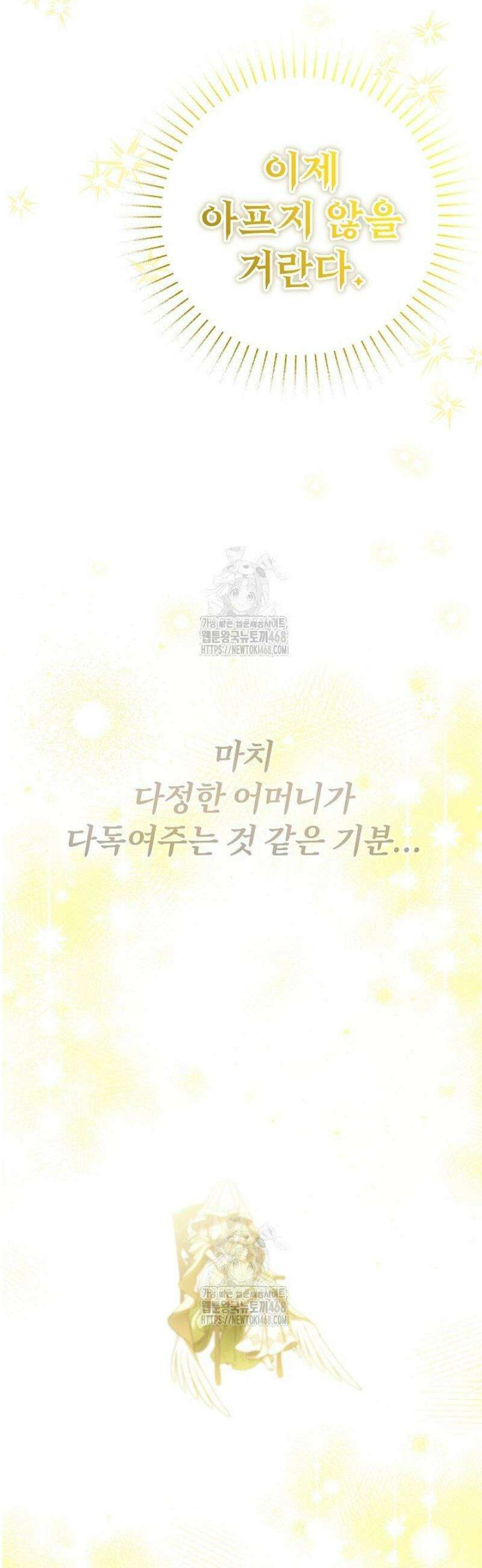 늑대 저택의 사랑받는 새아가 44화 10