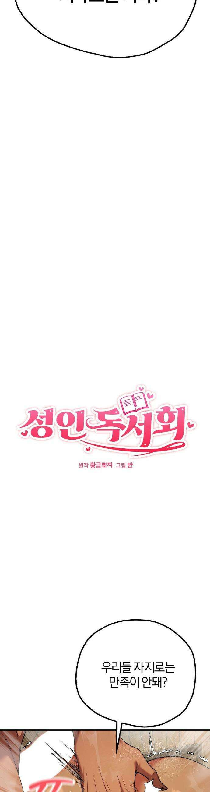 성인 독서회 29화 3