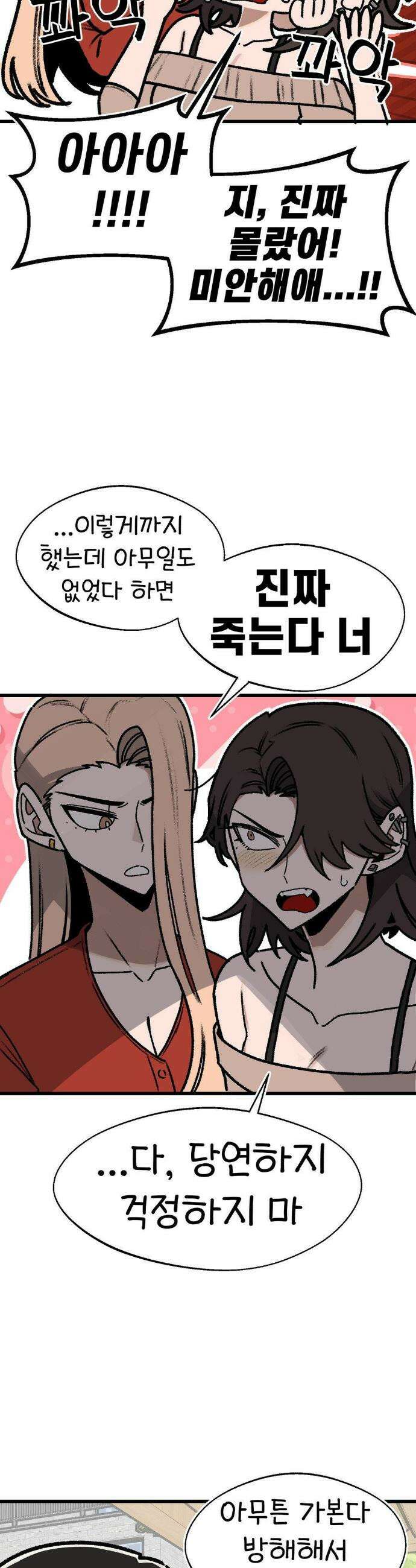눈매가 사나운 반친구 67화 3