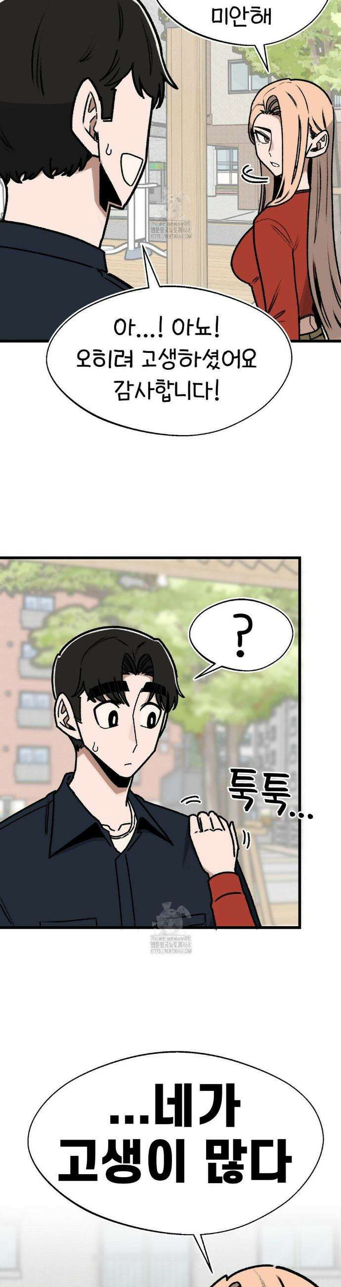 눈매가 사나운 반친구 67화 4