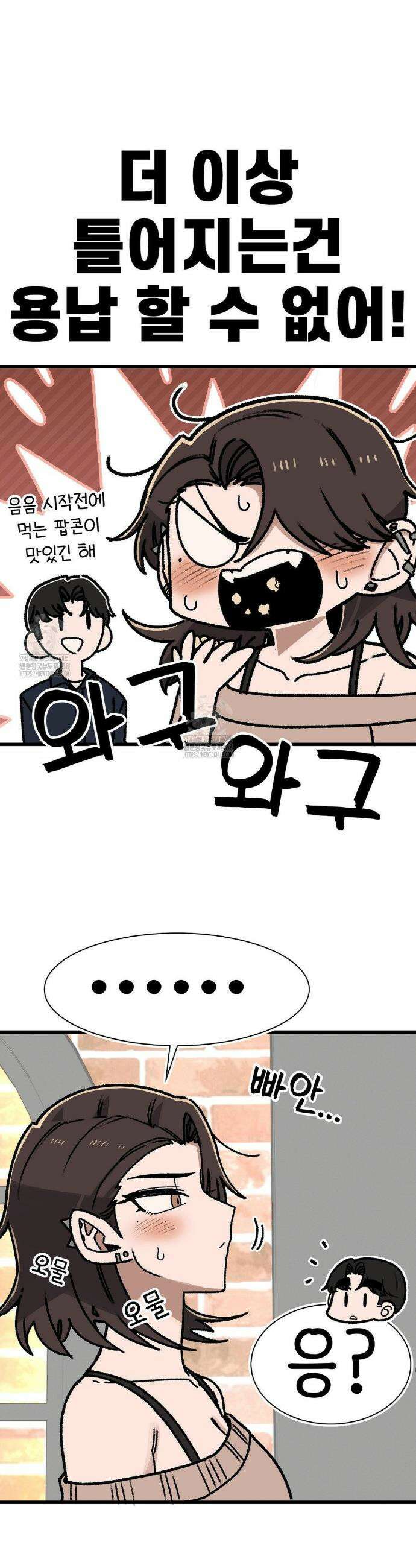 눈매가 사나운 반친구 67화 8