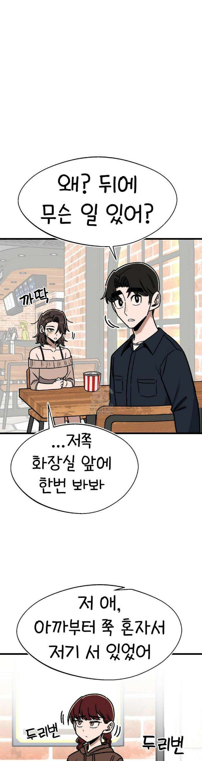눈매가 사나운 반친구 67화 9