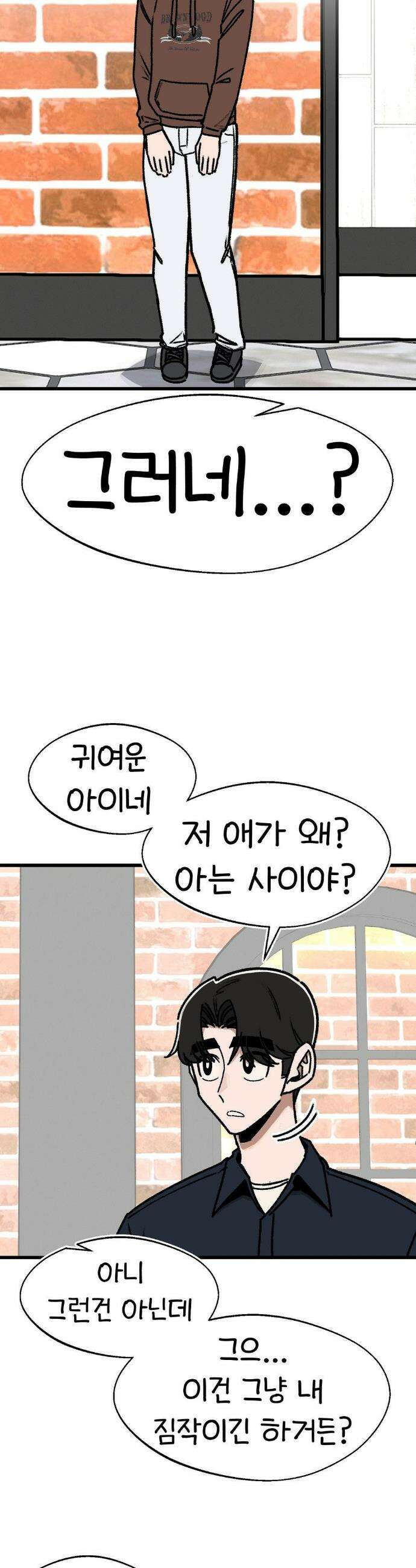 눈매가 사나운 반친구 67화 10