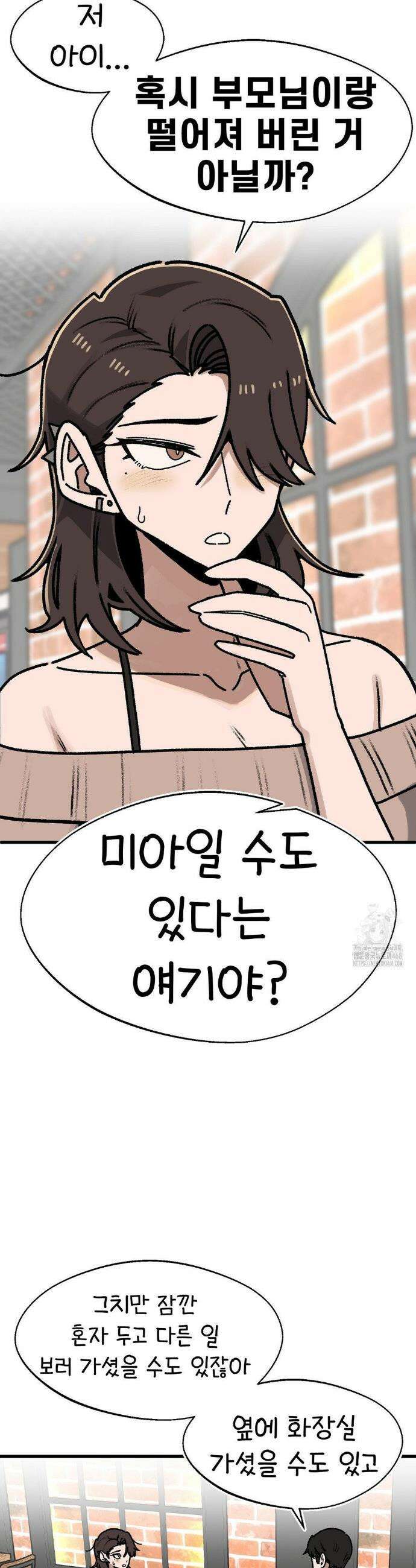 눈매가 사나운 반친구 67화 11