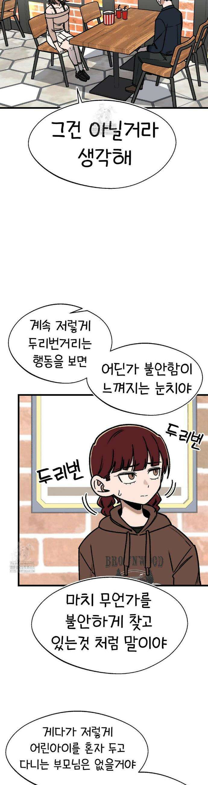 눈매가 사나운 반친구 67화 12