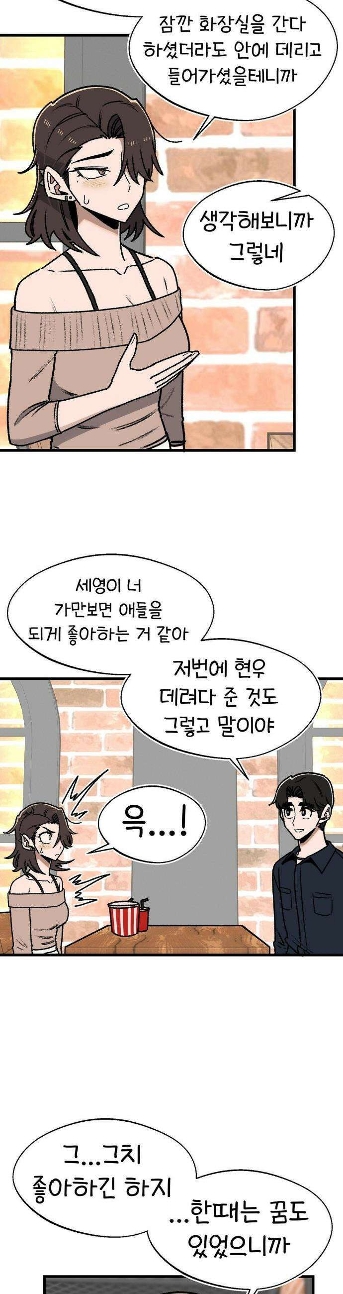 눈매가 사나운 반친구 67화 13