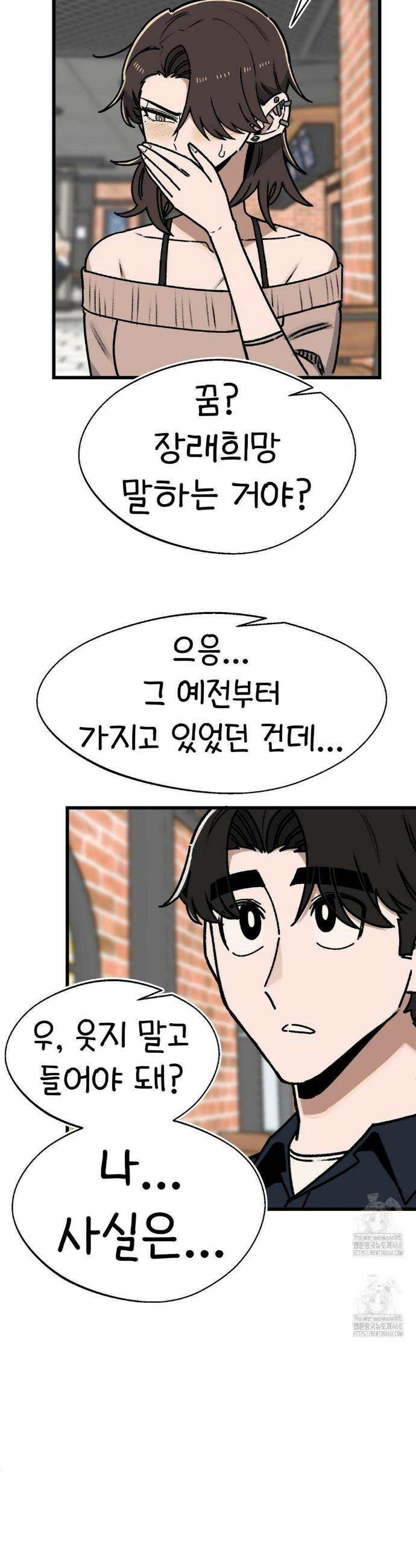 눈매가 사나운 반친구 67화 14