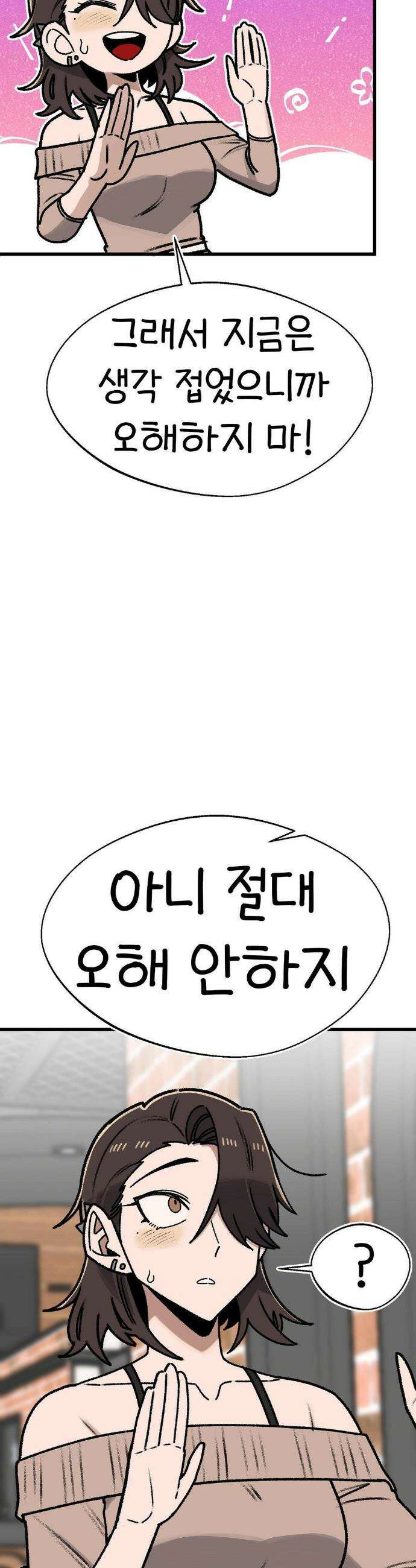 눈매가 사나운 반친구 67화 16