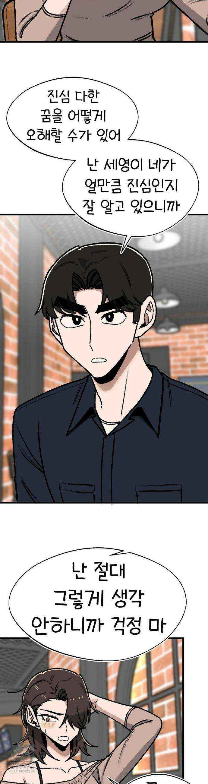 눈매가 사나운 반친구 67화 17