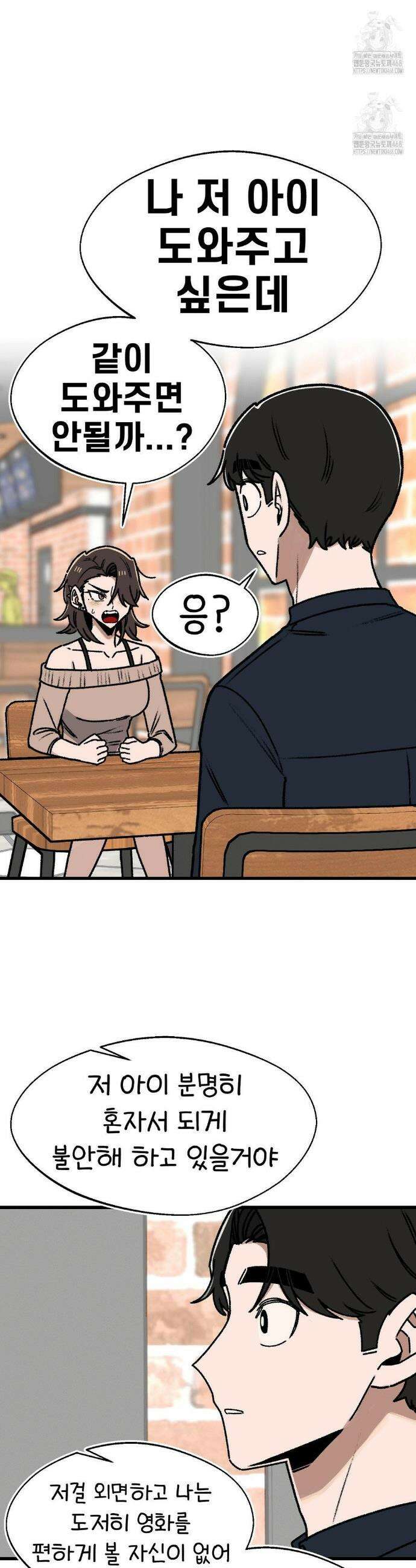 눈매가 사나운 반친구 67화 19