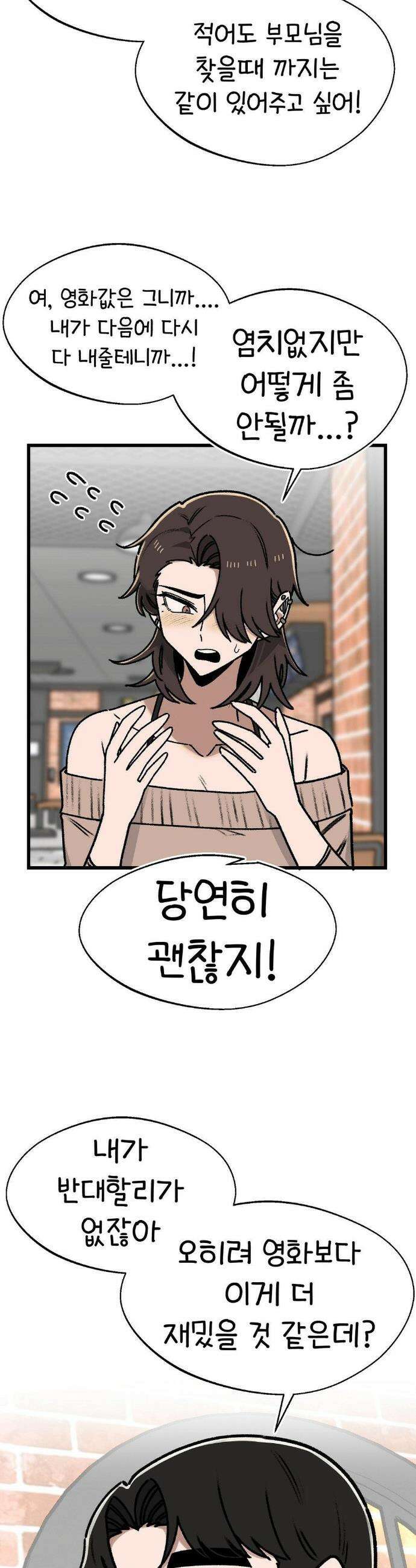 눈매가 사나운 반친구 67화 20