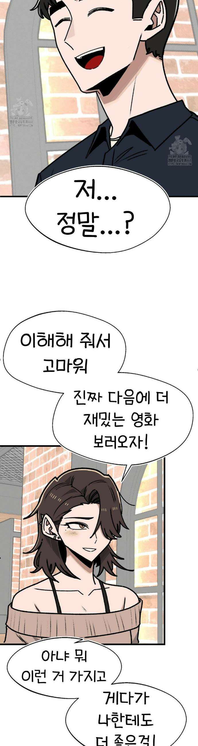 눈매가 사나운 반친구 67화 21