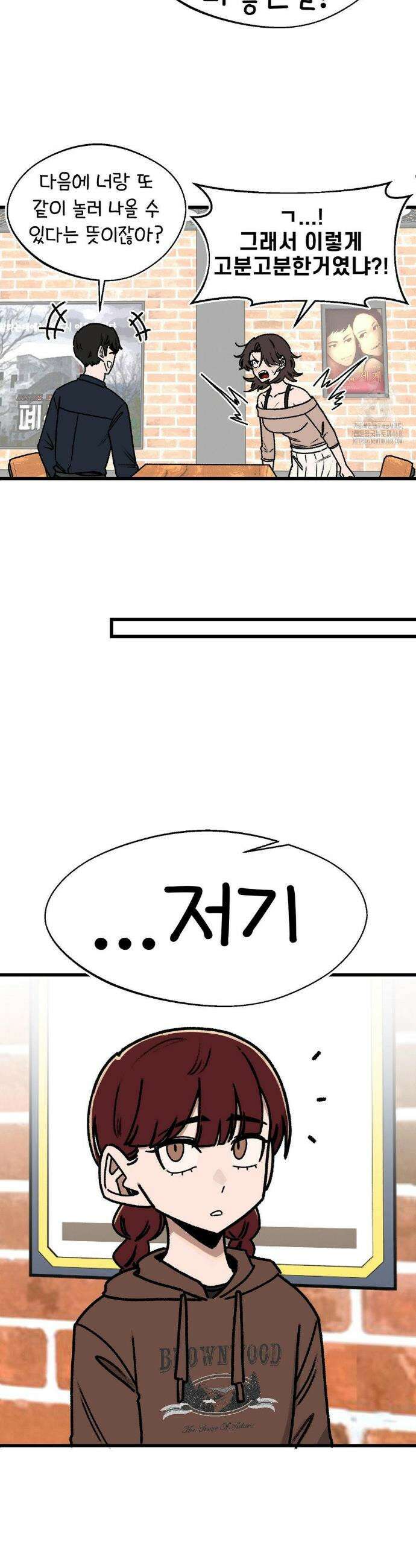 눈매가 사나운 반친구 67화 22