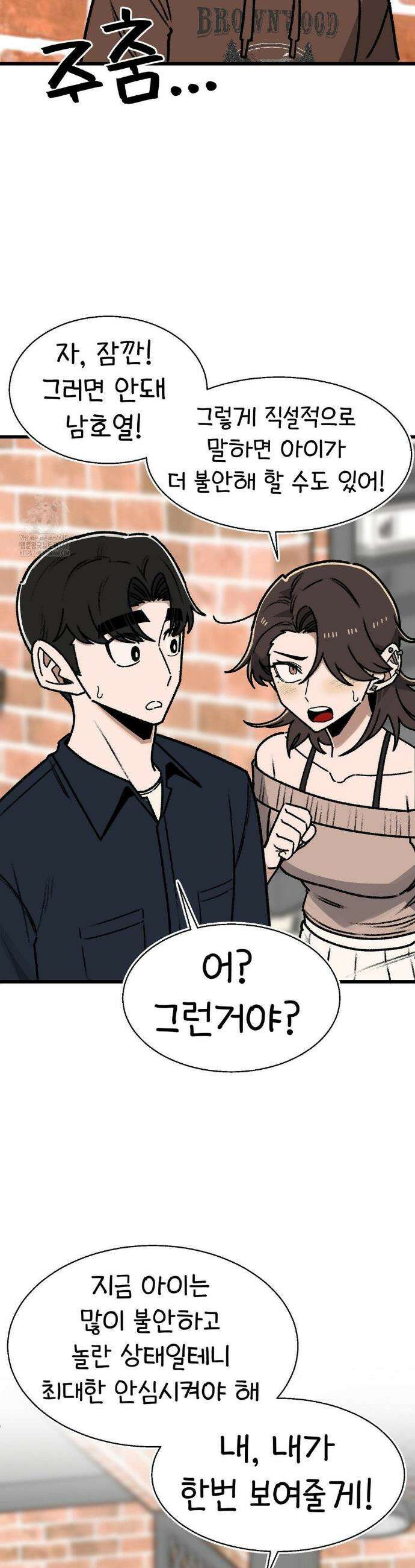 눈매가 사나운 반친구 67화 24