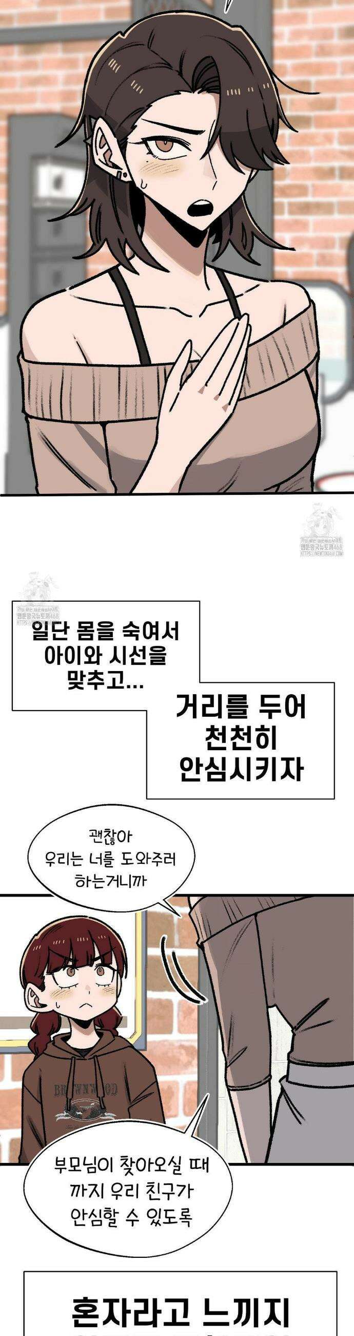 눈매가 사나운 반친구 67화 25