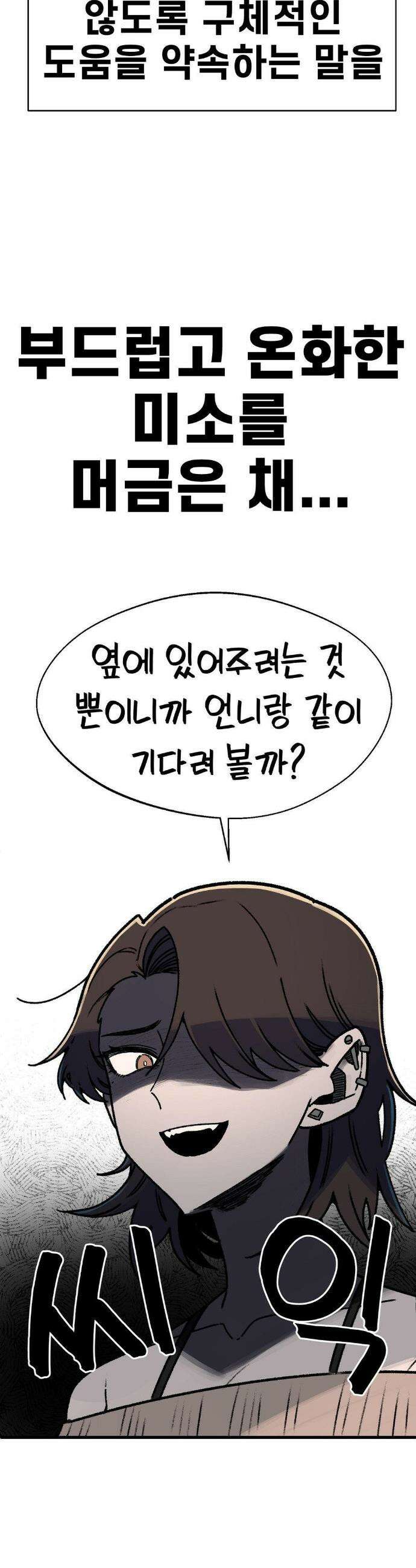 눈매가 사나운 반친구 67화 26