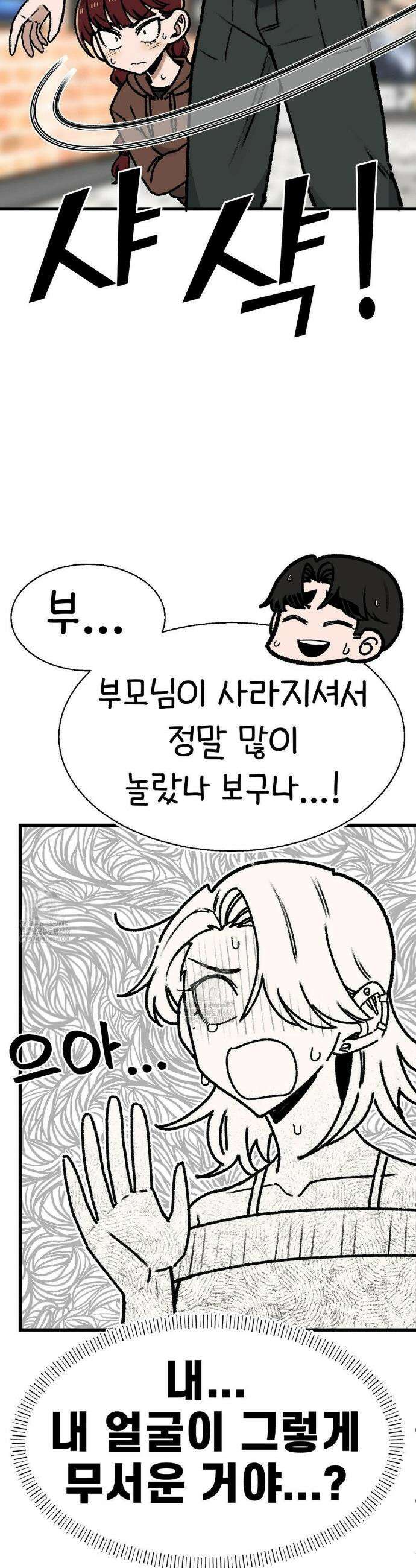 눈매가 사나운 반친구 67화 28