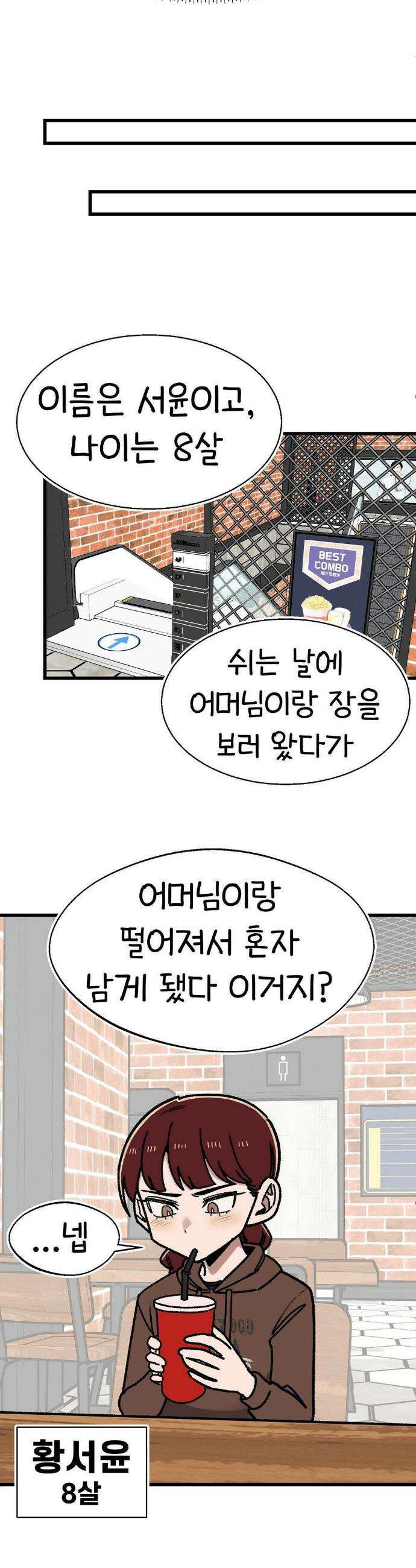 눈매가 사나운 반친구 67화 29