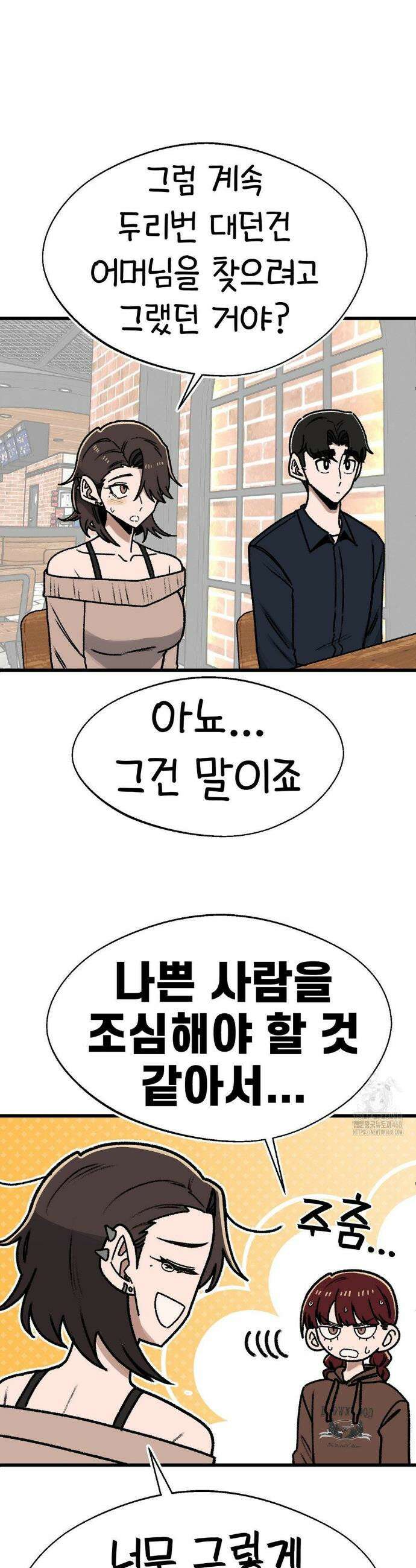 눈매가 사나운 반친구 67화 30