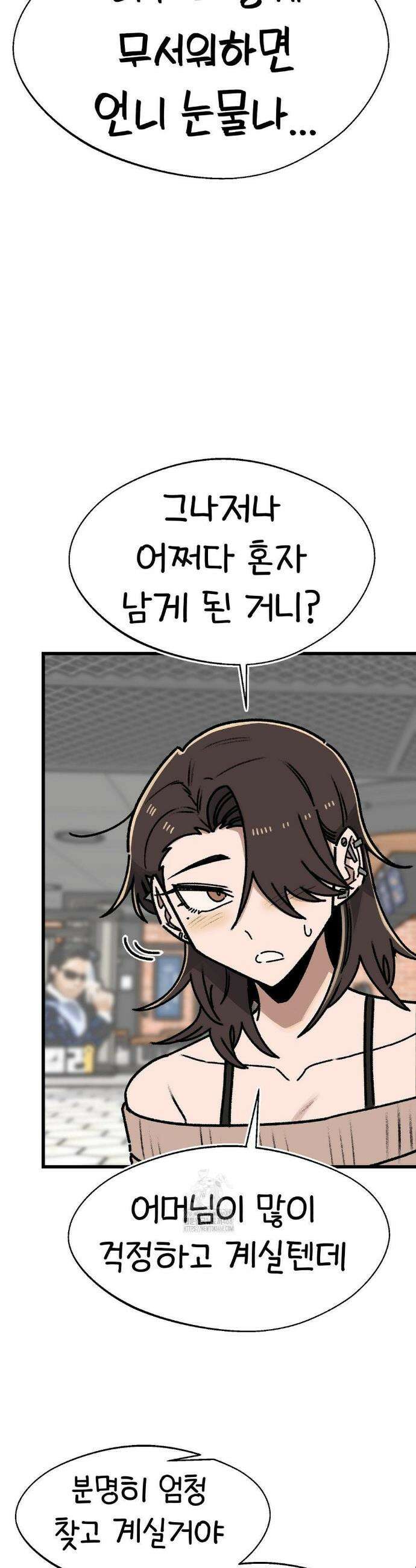눈매가 사나운 반친구 67화 31
