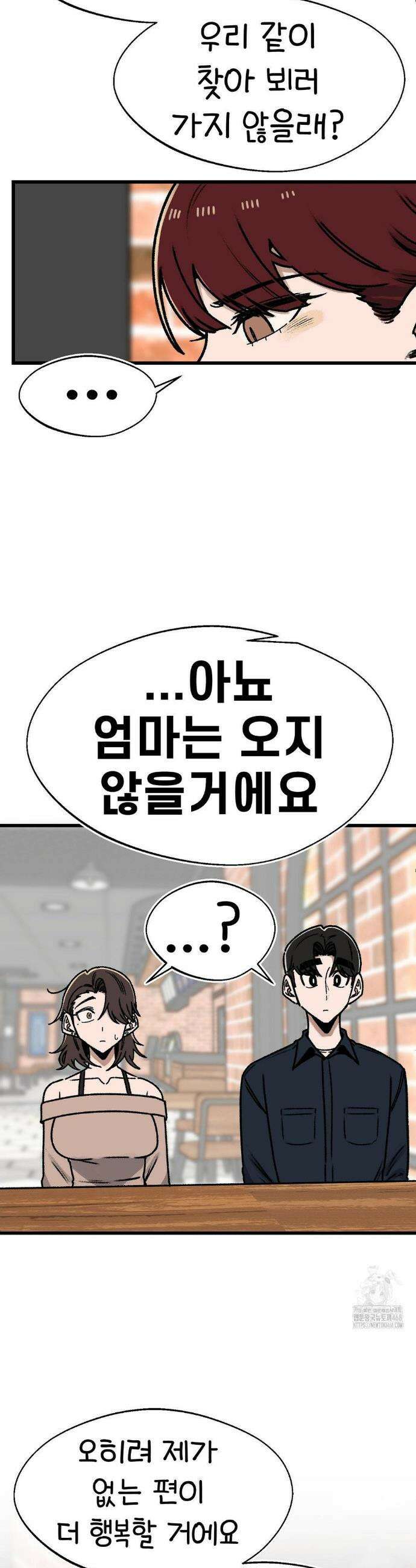 눈매가 사나운 반친구 67화 32