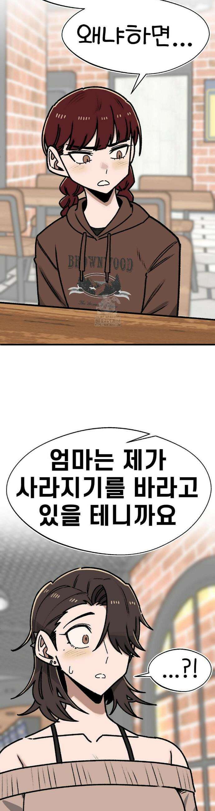 눈매가 사나운 반친구 67화 33