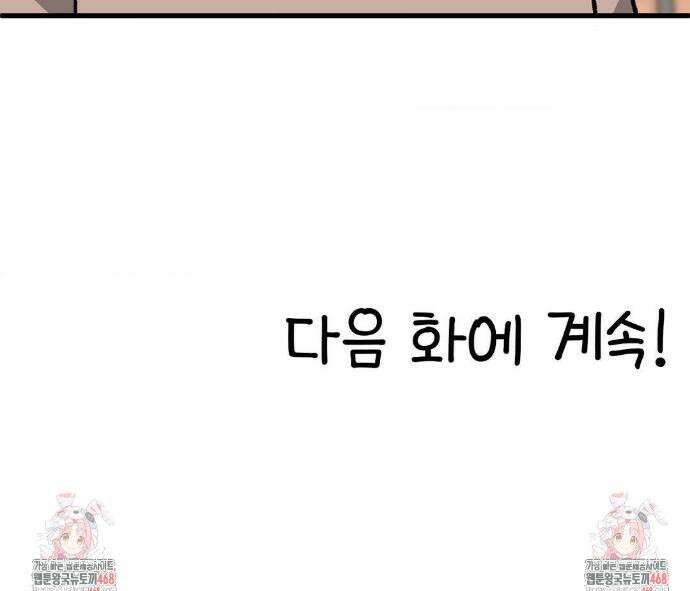 눈매가 사나운 반친구 67화 34