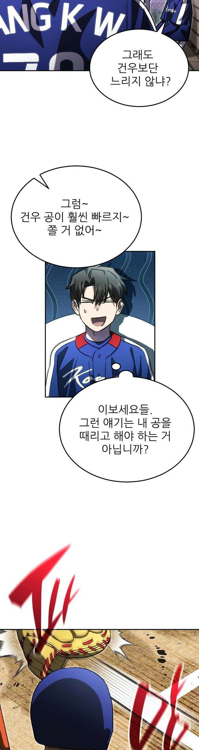 천재 타자가 강속구를 숨김 - 96화 9