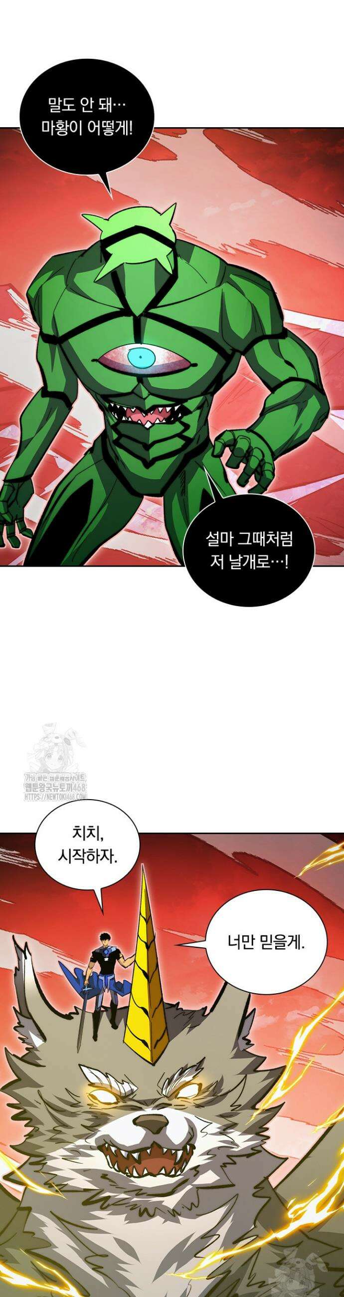 전설 헌터로 키워지는 중입니다 317화 2