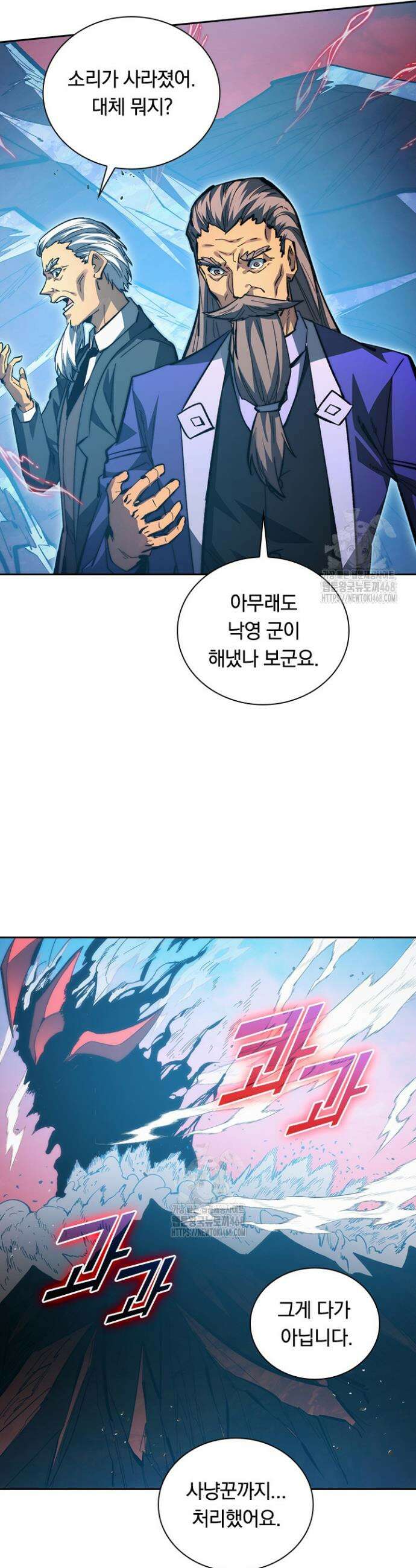 전설 헌터로 키워지는 중입니다 317화 10
