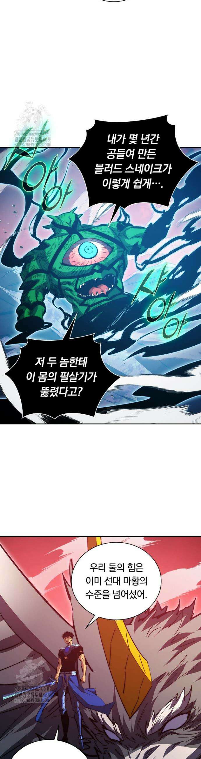 전설 헌터로 키워지는 중입니다 317화 11