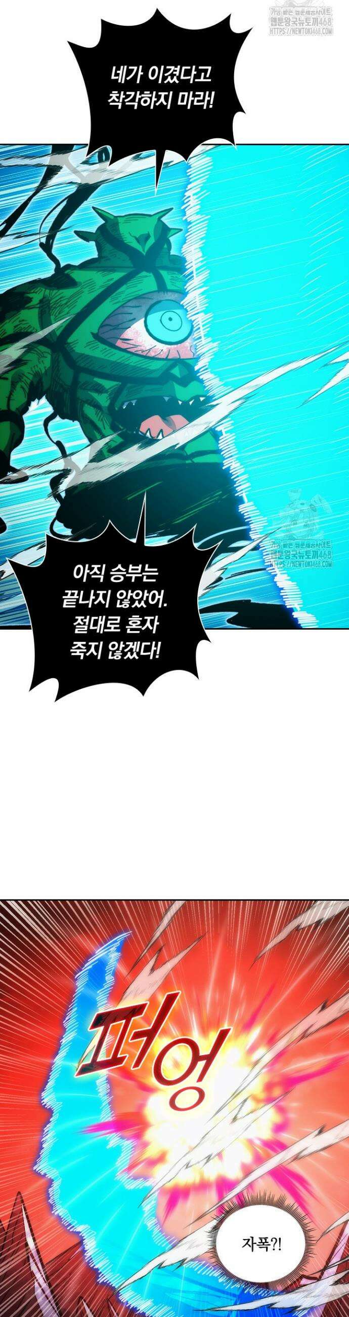 전설 헌터로 키워지는 중입니다 317화 14