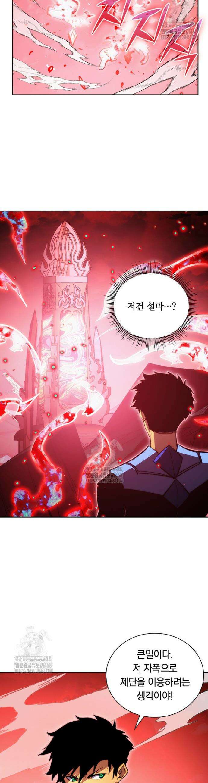 전설 헌터로 키워지는 중입니다 317화 16