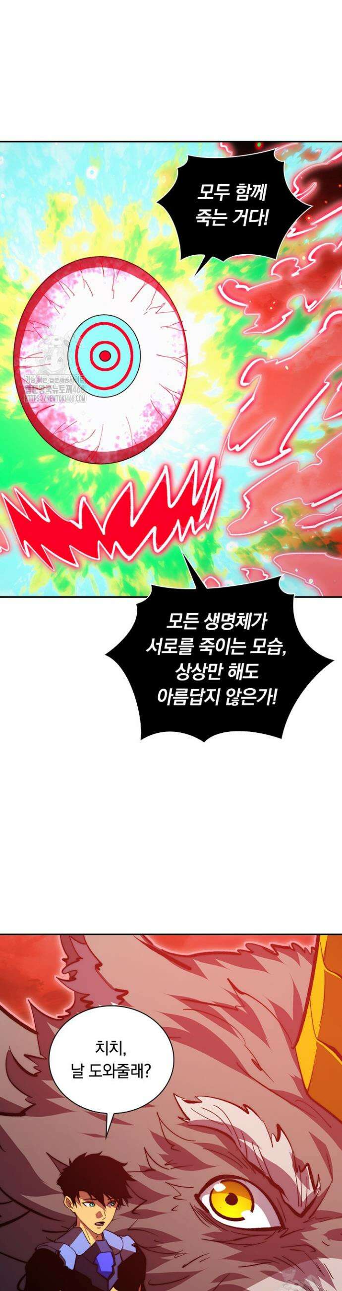 전설 헌터로 키워지는 중입니다 317화 21